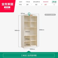 全友 660176 书桌柜一体 1000*366*2086 米白色
