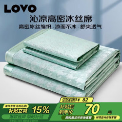 LOVO 罗莱家纺 千鸟格 150D 冰丝席凉席 双人 三件套 绿色