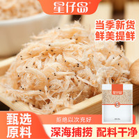 星仔岛 东海虾皮 250g*2袋 即食毛虾虾米海米虾仁海鲜干货