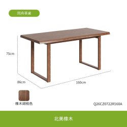 曲美家居 实木餐桌 Q26CZ07 1.6米 黑胡桃色