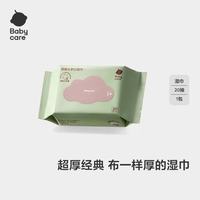 babycare 儿童加厚手口湿巾 20抽