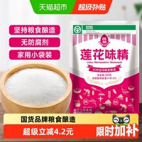 莲花 味精调味料200g提鲜增味家用小袋包装非鸡精鸡粉