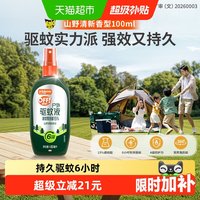 移动端、88VIP：欧护 雷达欧护OFF!户外驱蚊液100ml山野清新花露水野外驱蚊水6h防叮咬