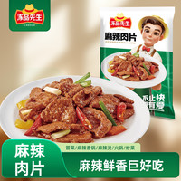 冻品先生 安井 麻辣肉片 1kg 调理腌肉片 冒菜香锅半成品 烧烤食材