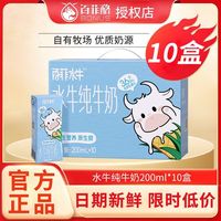 百亿补贴：百菲酪 水牛纯牛奶 200ml*10盒 3.6g乳蛋白 儿童早餐牛奶