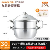 移动端：九阳 316L不锈钢 蒸锅