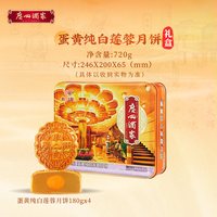 移动端：广州酒家 月饼 双黄纯白莲蓉五仁豆沙月饼礼盒 广式月饼中秋送礼团购福利 蛋黄果仁红豆沙月饼720克