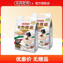 益昌老街 卡布奇诺速溶咖啡 600g*2袋