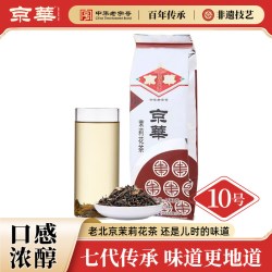 京华 茶叶10号茉莉花茶2024新茶特级浓香型250g中华