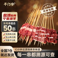 移动端：羊门宴 宁夏滩羊 羊肉串 1000g