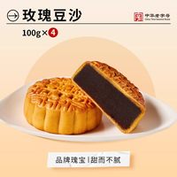 移动端：杏花楼 玫瑰豆沙 广式月饼 100g*6袋