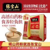 移动端：张宝山 山药粉 255g