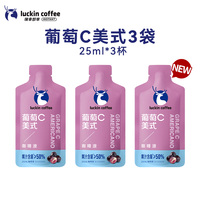 移动端：瑞幸咖啡 50%真果汁果C咖啡液