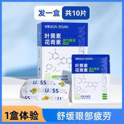 甘医生 蒸汽眼罩 缓解眼疲劳 叶黄素发热护眼