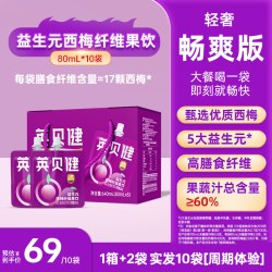 英贝健 80ml小袋装益生元饮料旗舰店