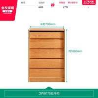全友 家居客厅靠墙樱桃木收纳抽屉柜卧室家用实木五斗柜