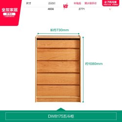 全友 家居客厅靠墙樱桃木收纳抽屉柜卧室家用实木五斗柜