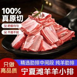 芈羊羊 清真食材 羊排