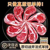 移动端：缤鲜 新鲜羔羊 原切法式羊排