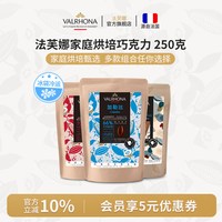 移动端：法芙娜 耐烤黑巧克力粒52%