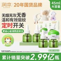 润本 电热蚊香液 经典绿瓶款 无香型 45ml*5瓶+加热器