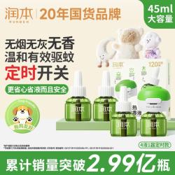 润本 电热蚊香液 经典绿瓶款 无香型 45ml*5瓶+加热器