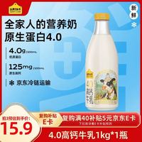 认养一头牛 4.0高钙牛乳 1kg