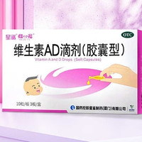 星鲨 OTC 星鲨 娃の福 婴幼儿维生素AD滴剂 1800IU:600IU×30粒