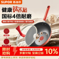 苏泊尔 新升级钛不粘火红点炒菜锅轻量锅身少油烟燃气电磁炉通用 30cm