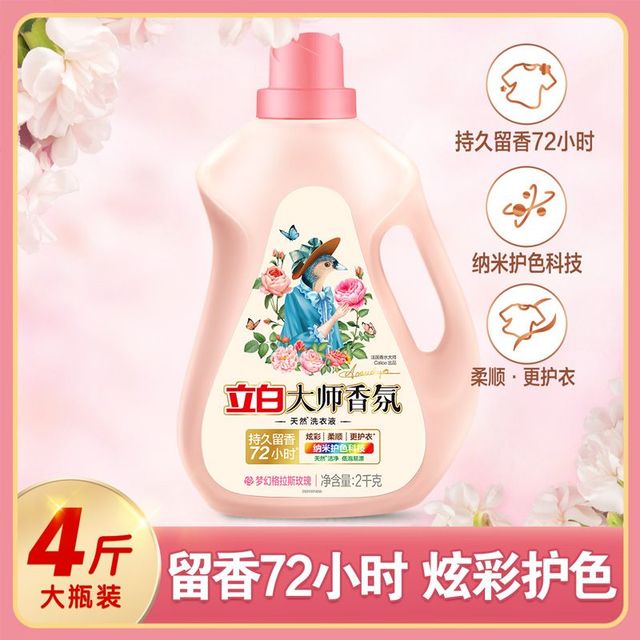立白 大师香氛洁净洗衣液 4斤 持久留香