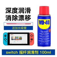 WD-40 快干型精密电器清洁剂 30003 摇杆修复润滑剂套装（试用装）