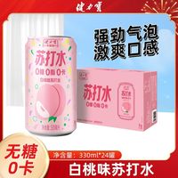 百亿补贴：健力宝 白桃味苏打水 330ml*24罐 0糖0脂0卡
