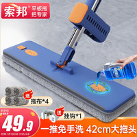 索邦 平板拖把套装 42cm 4块布