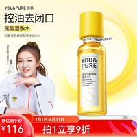 YOU&PURE 闭口水糙皮爽肤水控油保湿精华水去粉刺收缩毛孔 闭口水2.0 110ml
