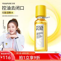 YOU&PURE 闭口水糙皮爽肤水控油保湿精华水去粉刺收缩毛孔 闭口水2.0 110ml