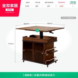 全友 家居复古风可移动折叠多功能茶几可变茶桌客厅可升降储物边几