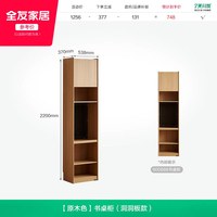 全友 600888 原木风书柜 书桌柜 原木色