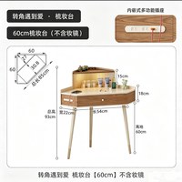 洛赞 转角 梳妆台 60cm 木白