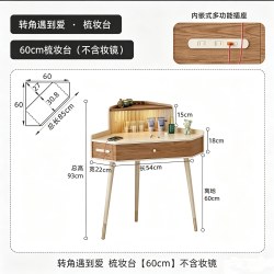 洛赞 转角 梳妆台 60cm 木白