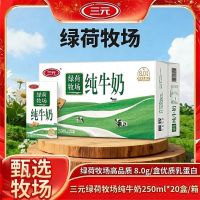 百亿补贴：三元 绿荷牧场纯牛奶250ml*20盒装全脂礼盒家营养批发