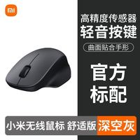 小米无线鼠标舒适版2.4G静音办公家用数码配件男女笔记本电脑鼠标