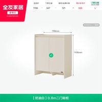 全友 600953 奶油风鞋柜 0.8m二门 奶油白
