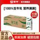  百亿补贴、今日必买：蒙牛 6月 蒙牛纯牛奶200ml*30盒*1箱学生营养家庭早餐奶工作餐　