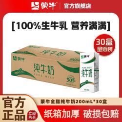 蒙牛 6月 蒙牛纯牛奶200ml*30盒*1箱学生营养家庭早餐奶工作餐