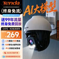 Tenda 4g免流摄像头户外终身免充值流量家用监控器360度无死角带夜视全景旋转云台户外家用手机远程