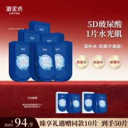 御泥坊 5D玻尿酸面膜补水女保湿水润护肤品礼物 七夕礼物 玻尿酸面膜40片