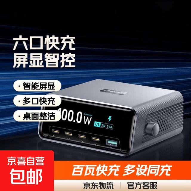 京东 多口100W氮化镓充电器桌面充电站智能屏显pd快充插座type