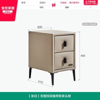全友 现代简约 596-426791 床头柜 2抽 米白
