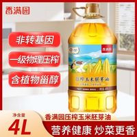 百亿补贴：香满园 非转基因压榨 玉米胚芽油4L