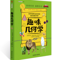 《趣味几何学》